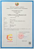 ໃບຢັ້ງຢືນການຈົດທະບຽນເຄື່ອງໝາຍການຄ້າ / 商标注册证书 / Trademark Registration Certificate